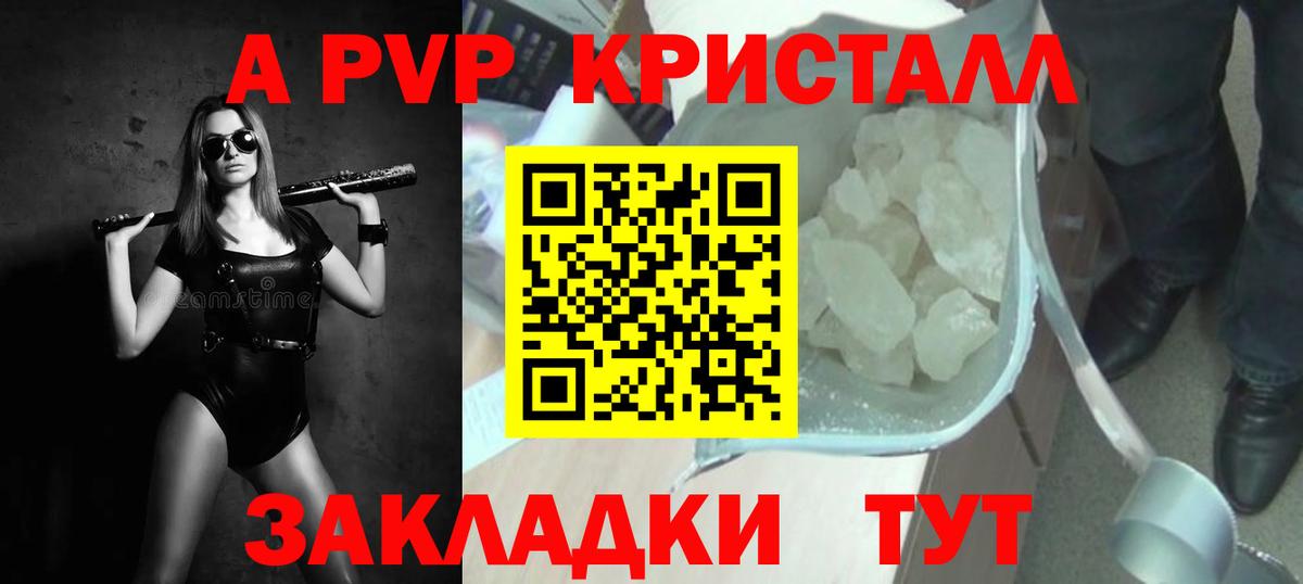 A PVP Соль Богородицк