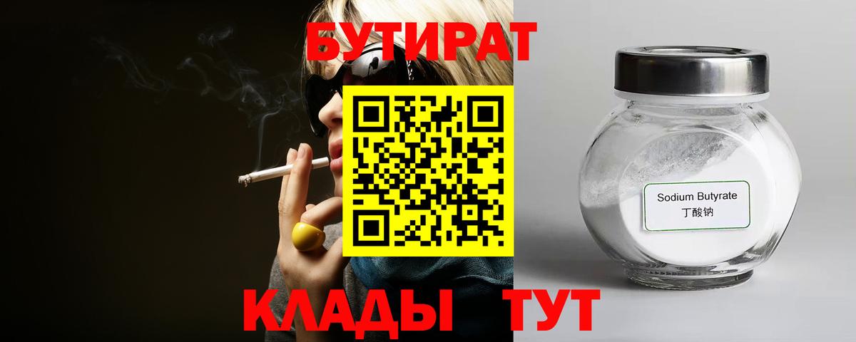 Богородицк  Бутират BDO  Бутират  Вход с VPN 
