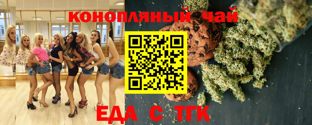 Печенье с ТГК марихуана  Вход с VPN  Богородицк 