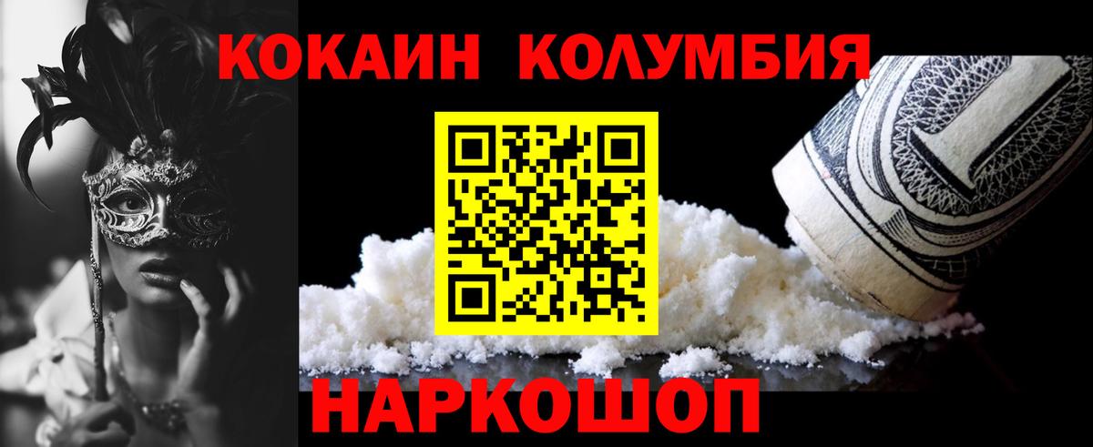 COCAIN Columbia Богородицк