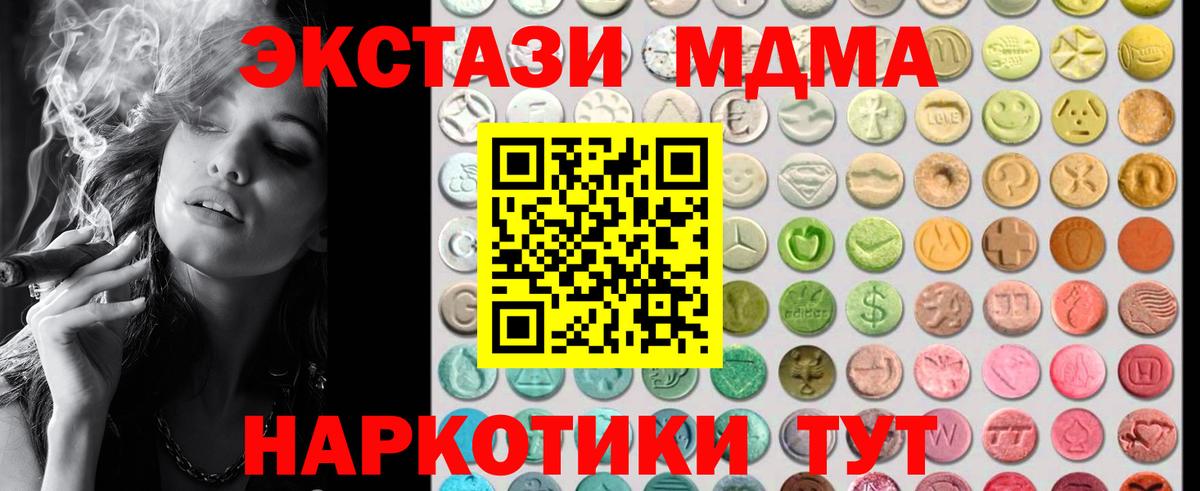 ЭКСТАЗИ MDMA Богородицк