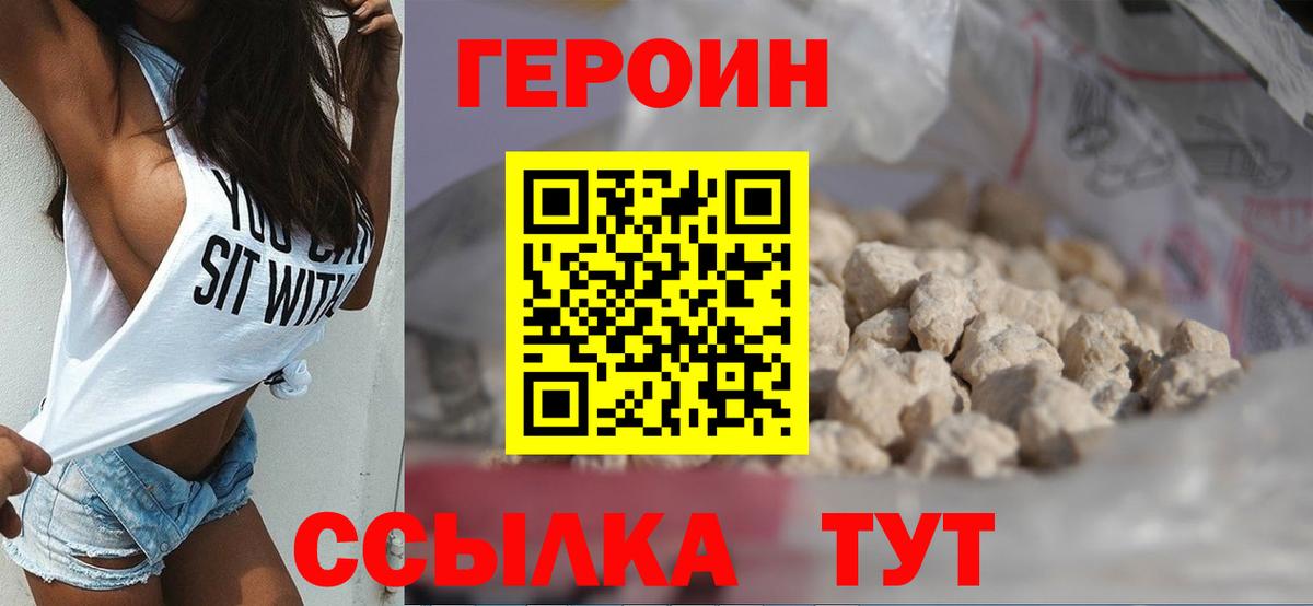 Богородицк  ГЕРОИН  Вход с VPN  Героин Heroin 