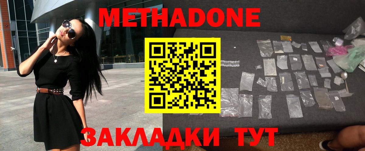 Метадон мёд Богородицк